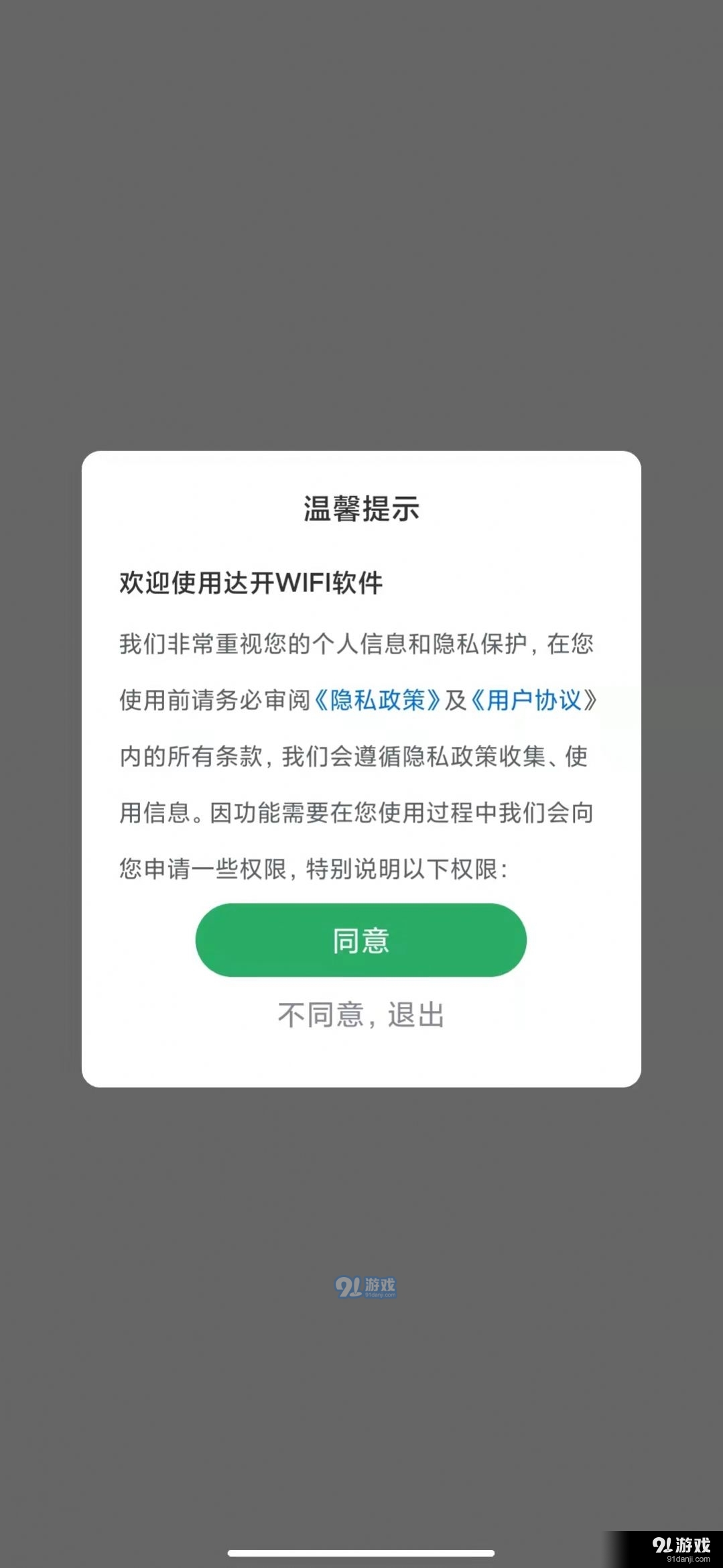 達開WIFI1