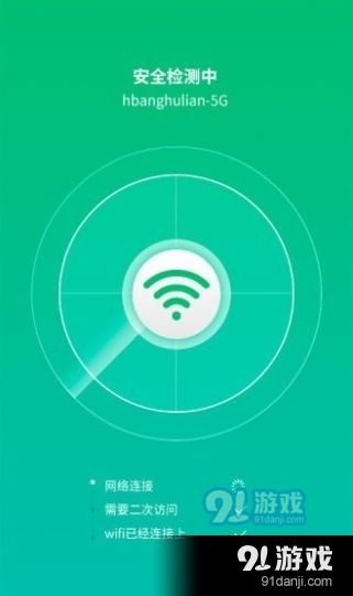 WiFi信連安卓版3