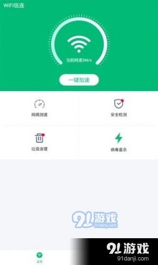 WiFi信連安卓版1