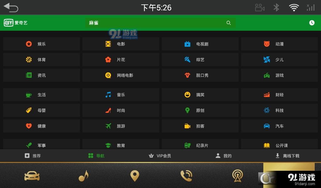 愛奇藝車載版2