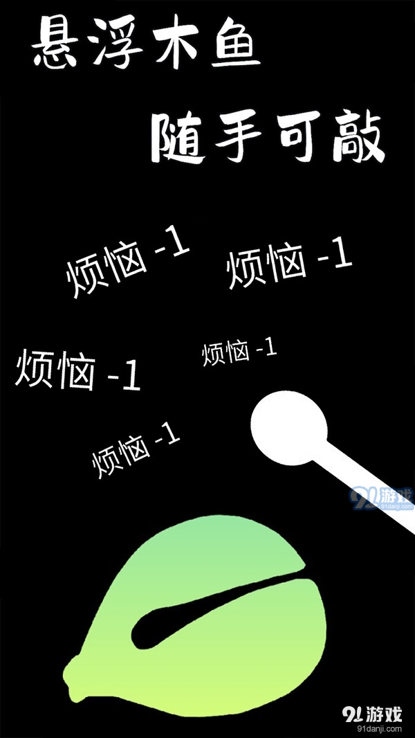 功德木魚靜心5