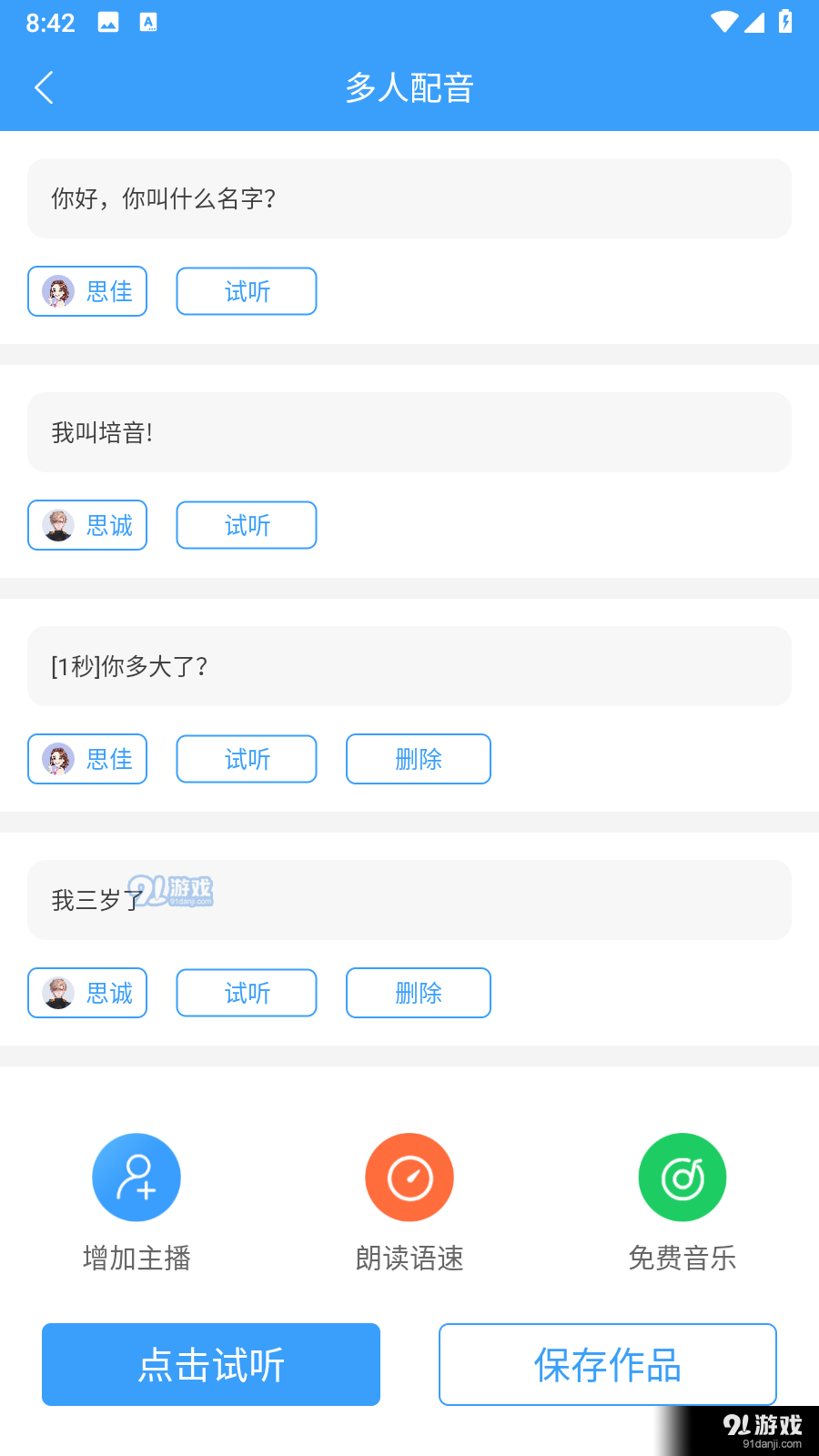 培音配音神器VIP會員1