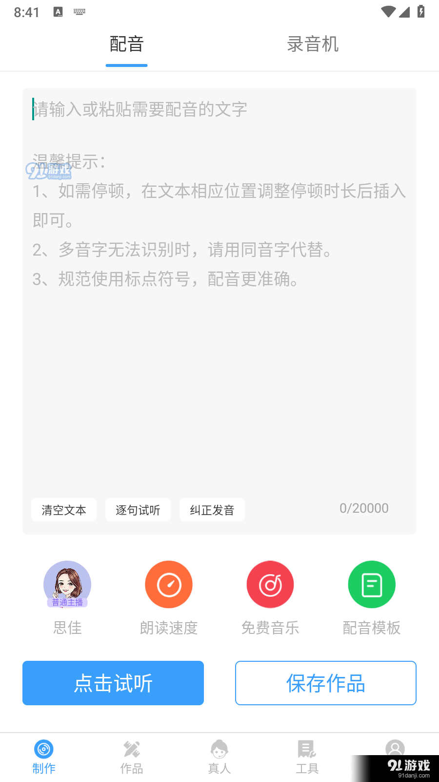 培音配音神器VIP會員3