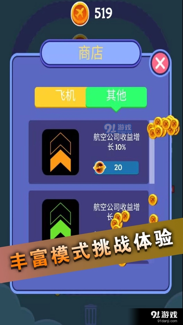 人生大贏家2