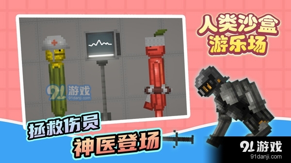 人類沙盒游樂場(chǎng)-甜瓜樂園5