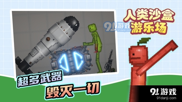 人類沙盒游樂場(chǎng)-甜瓜樂園4