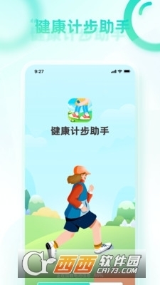 健康計(jì)步助手最新版4