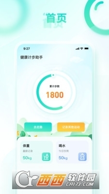健康計(jì)步助手最新版3