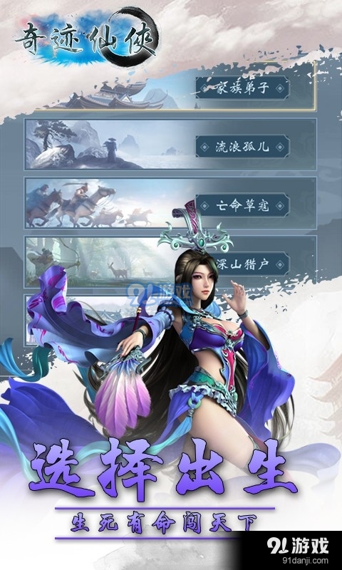 奇跡仙俠20233