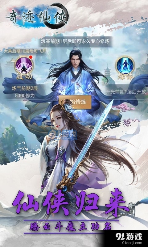 奇跡仙俠20234