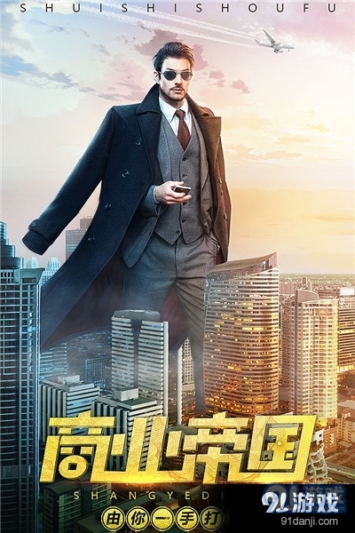 誰是首富免費版4