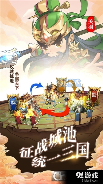 出擊吧主公手機(jī)版3