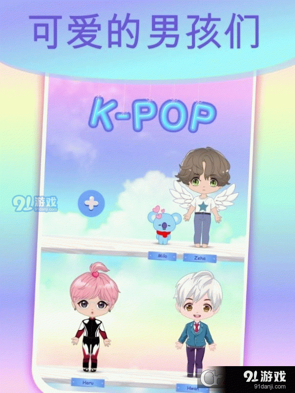韓流換裝(K-Pop Dress Up)1