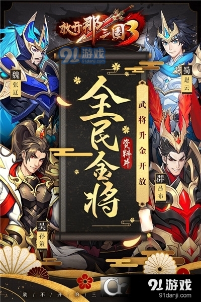放開(kāi)那三國(guó)3手游5