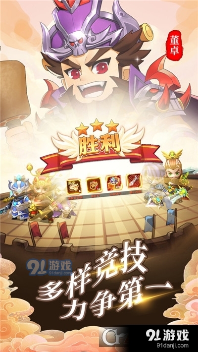 出擊吧主公手機(jī)版5