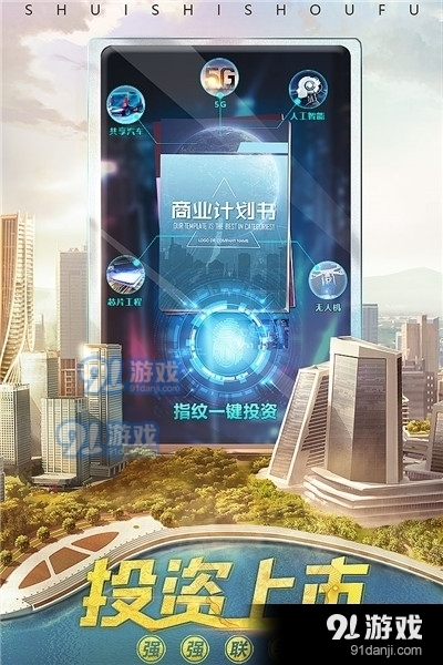 誰是首富免費版2