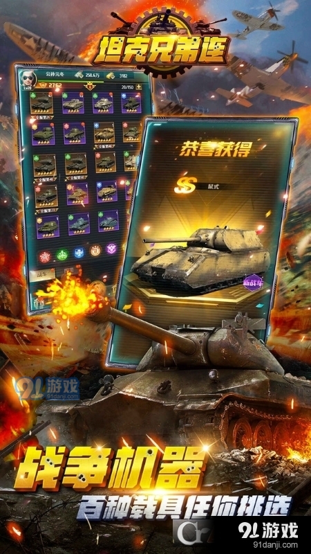 坦克兄弟連手游4