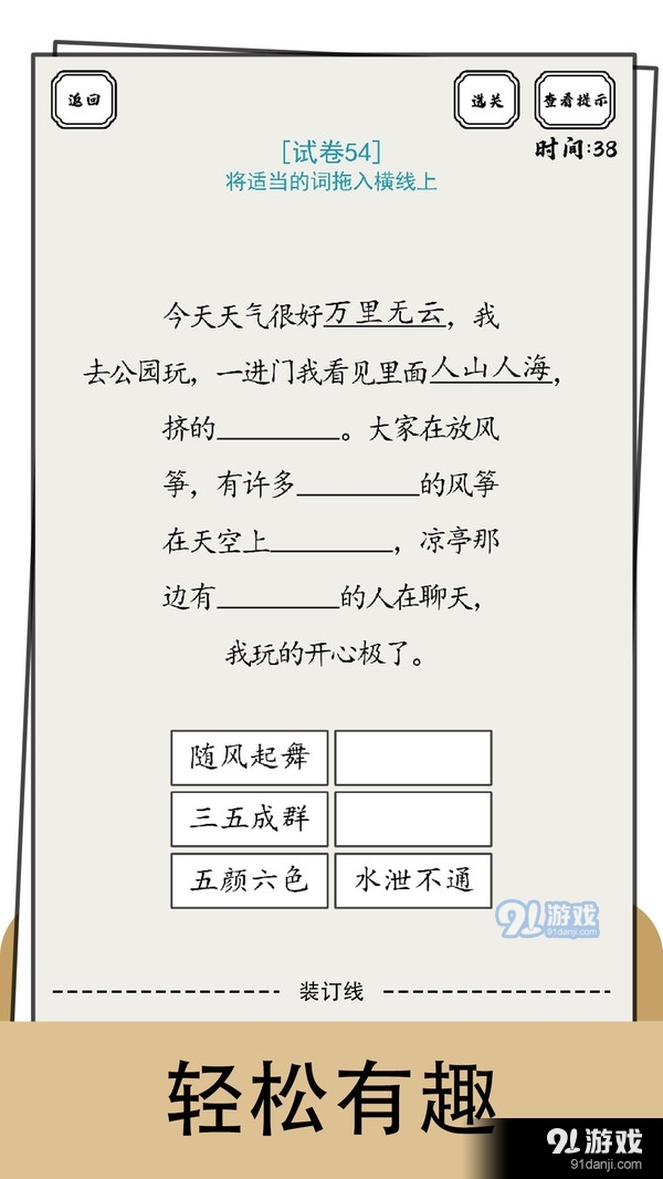 腦洞的答卷3