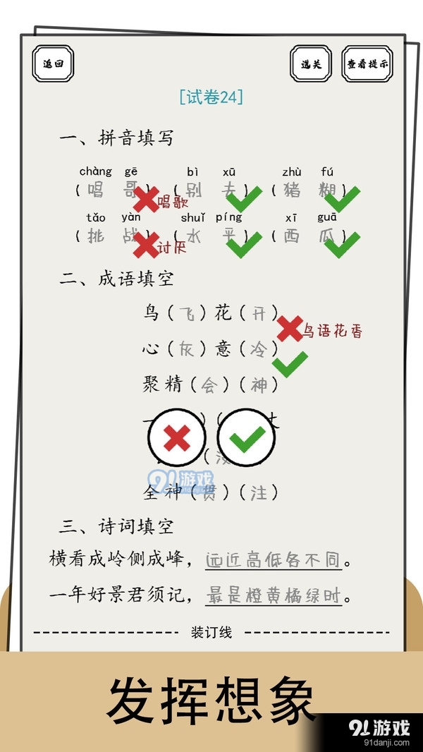 腦洞的答卷5