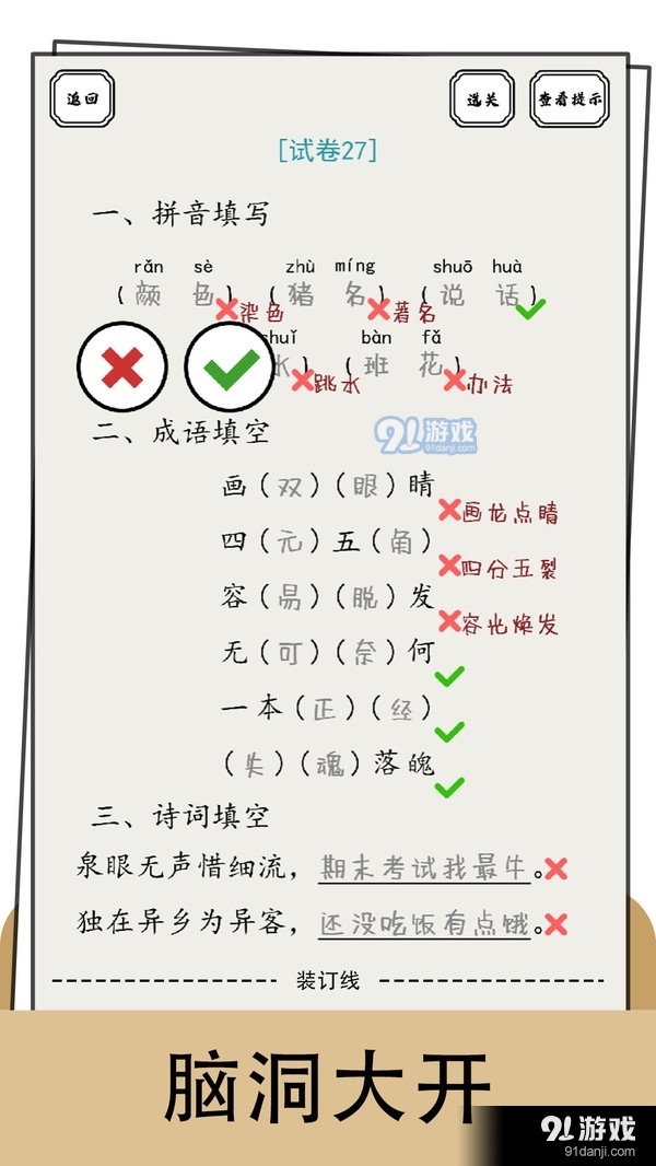 腦洞的答卷2