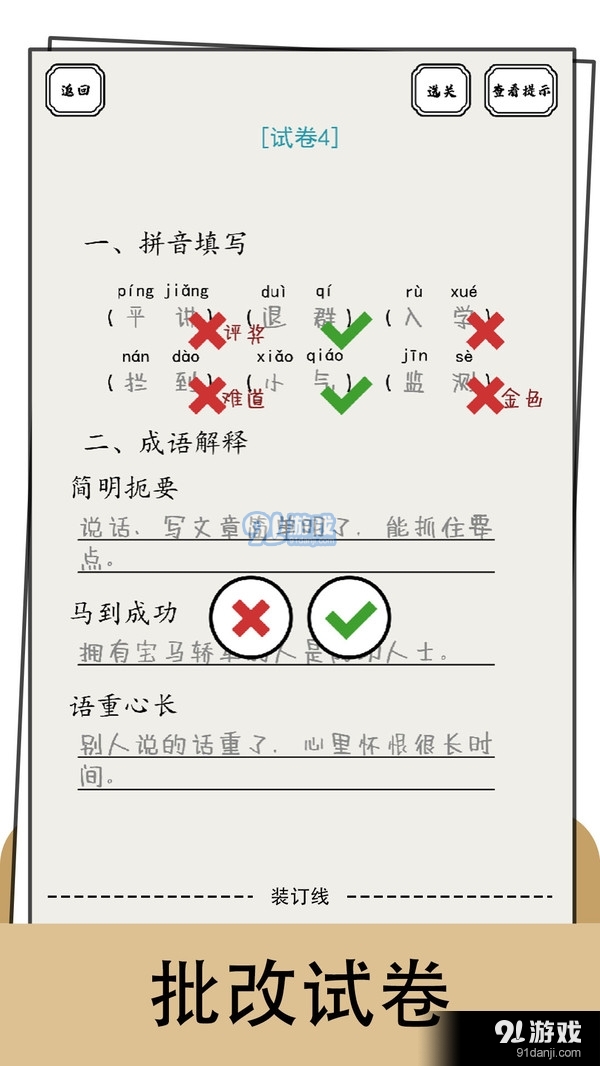 腦洞的答卷1
