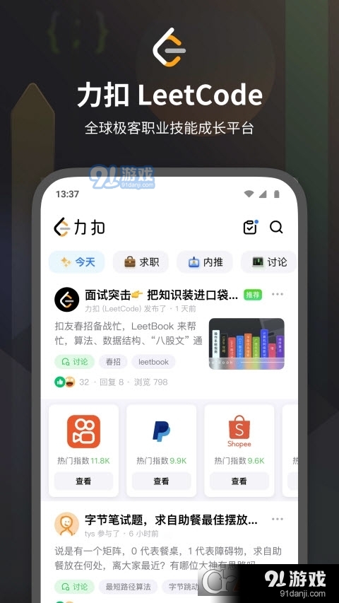 LeetCode力扣中文版4