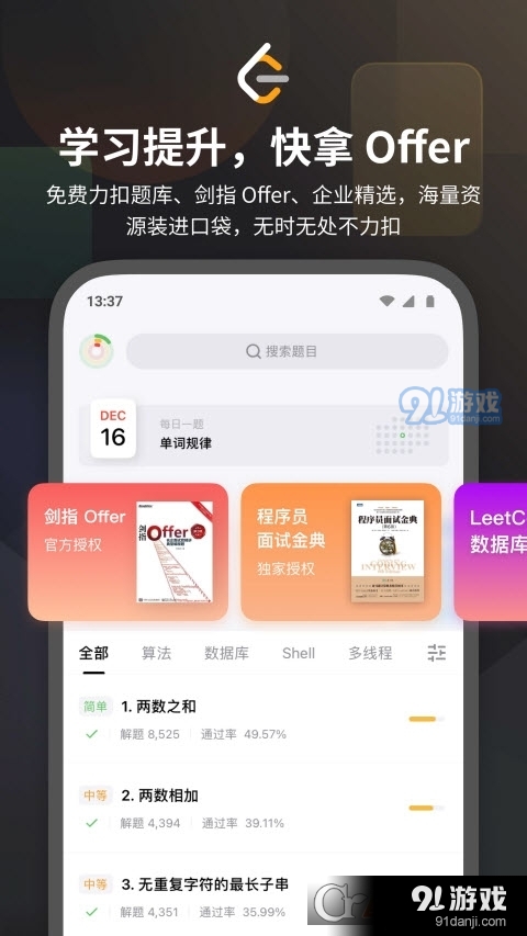 LeetCode力扣中文版1