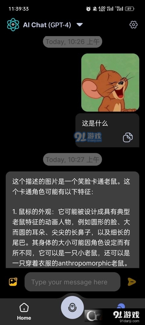 Ai GPT4漢化免費專業(yè)版2