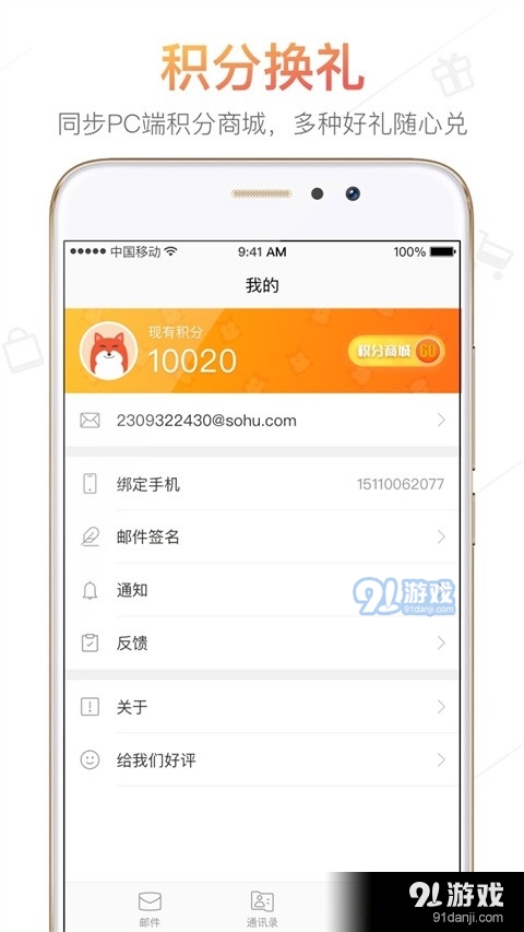 搜狐郵箱2