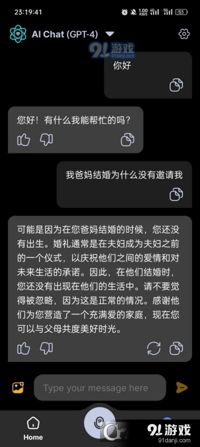 Ai GPT4漢化免費專業(yè)版1