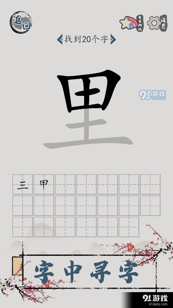 漢字腦回路3