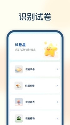 試卷星3