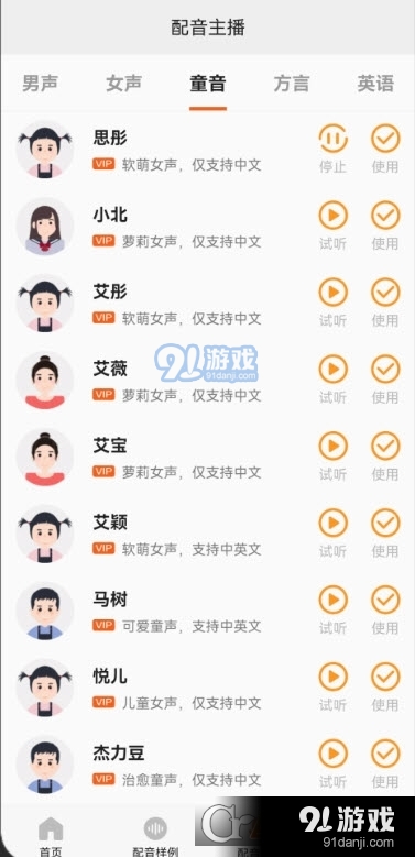 金舟配音助手免費手機版3