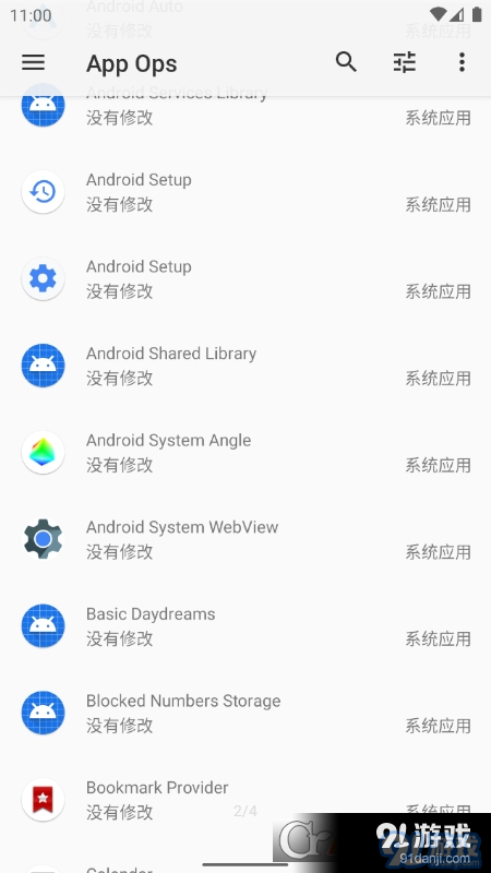 App Ops權(quán)限管理3