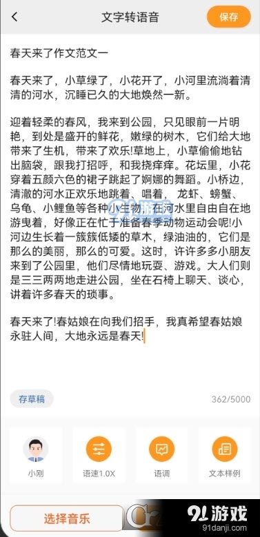 金舟配音助手免費手機版4