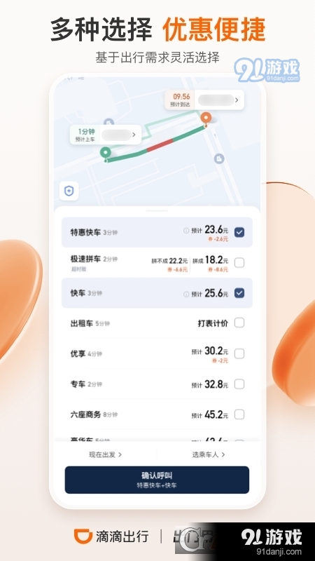 滴滴出行最新版本2