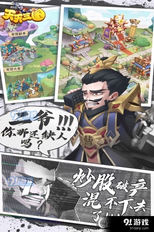 天天三國禮包版1