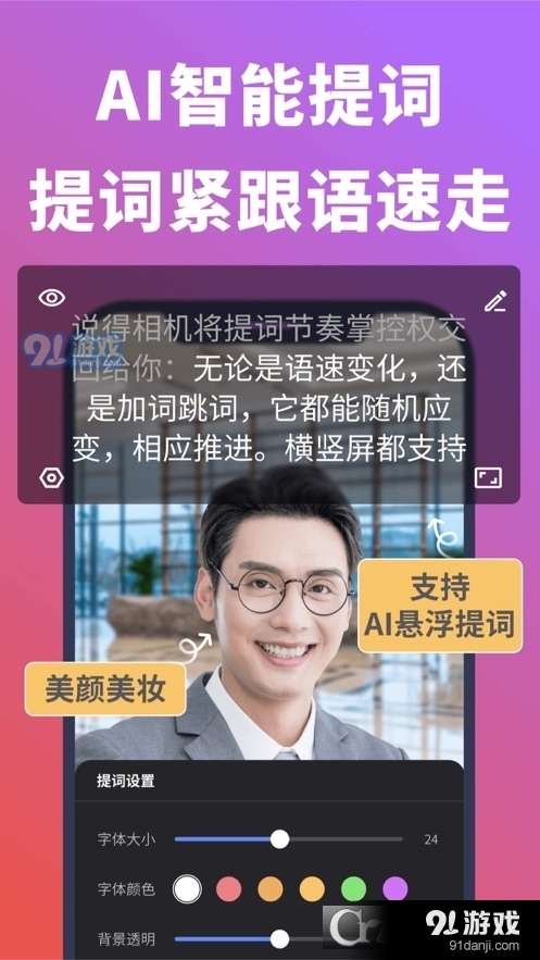說得相機AI提詞器免費版1