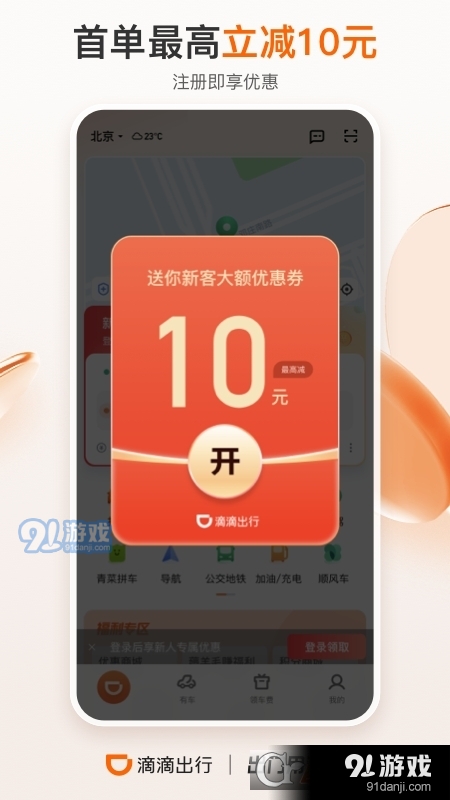 滴滴出行最新版本3