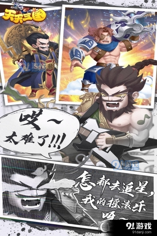 天天三國禮包版3