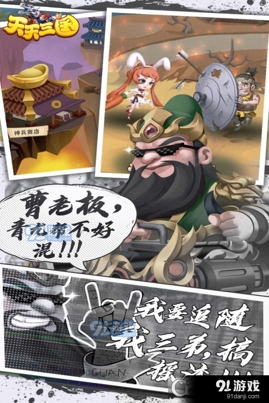 天天三國禮包版4