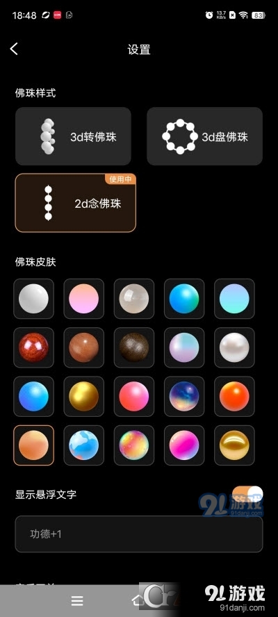 電子佛珠清爽免費(fèi)版2