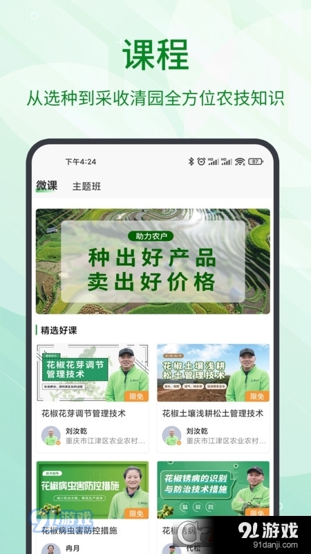 趣農學堂職業(yè)教育培訓2