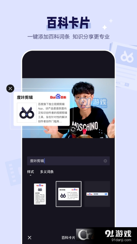 百度度咔剪輯(度加剪輯)1