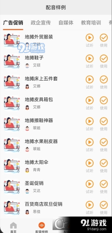 金舟配音助手免費手機版2