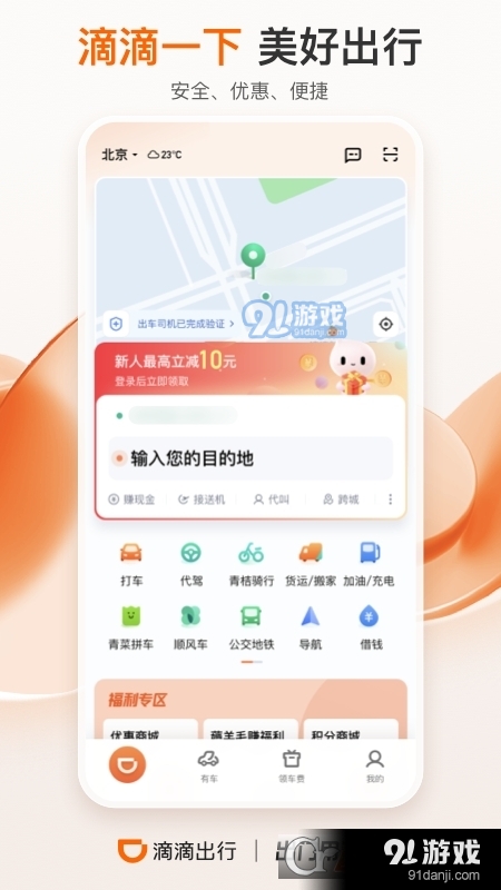 滴滴出行最新版本1
