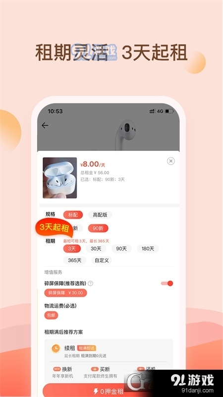 愛租機(手機租賃平臺)3