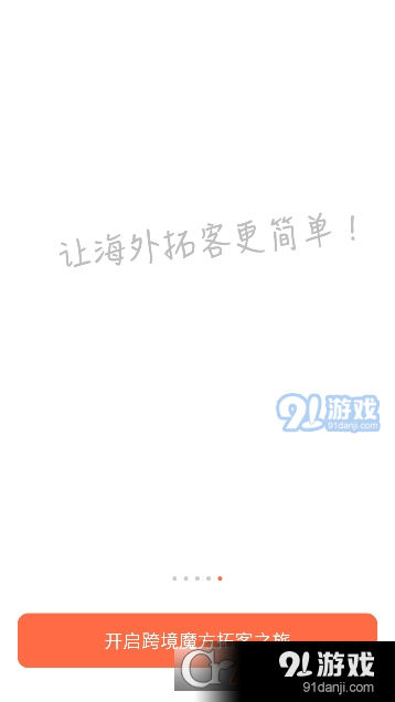 跨境魔方最新版1