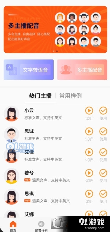 金舟配音助手免費手機版1