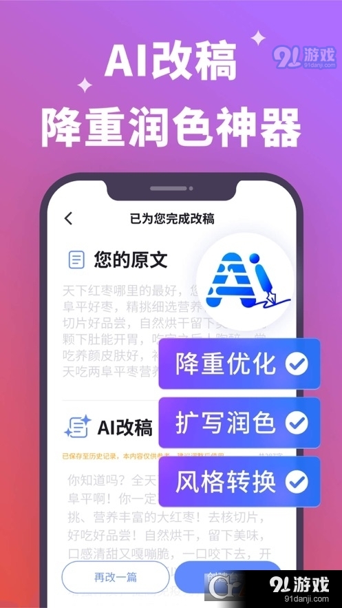 說得相機AI提詞器免費版2